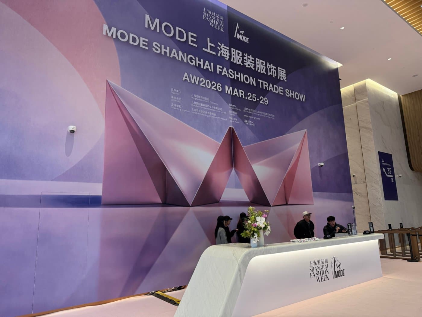 MODE 상하이 패션 트레이드쇼 AW2026 전시장 입구 (2026.03)